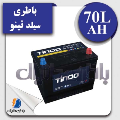 باطری سیلد 70آمپر قطب معکوس  تینو