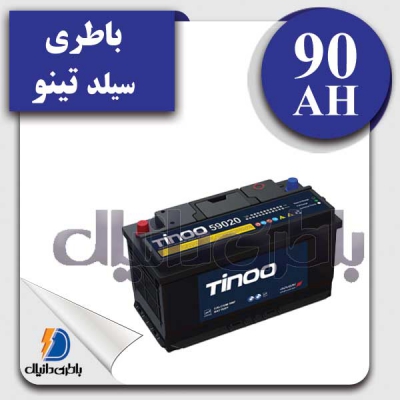 باطری سیلد90آمپر تینو