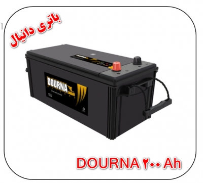 باتری دورنا 200 آمپر 